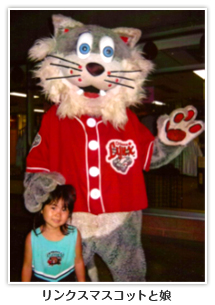 リンクスマスコットと娘