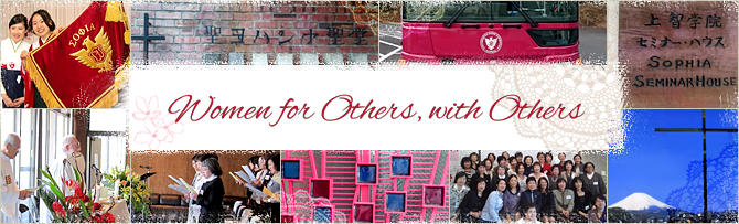 上智大学短期大学部ソフィア会