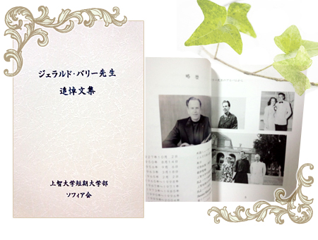 ジェラルド・バリー先生追悼文集