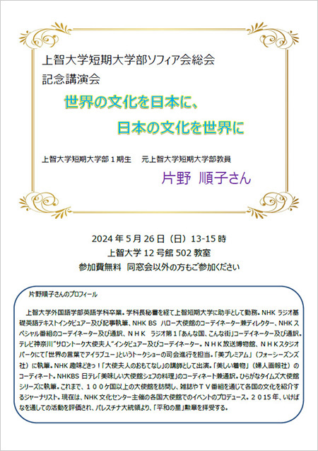 ソフィア会総会 記念講演会